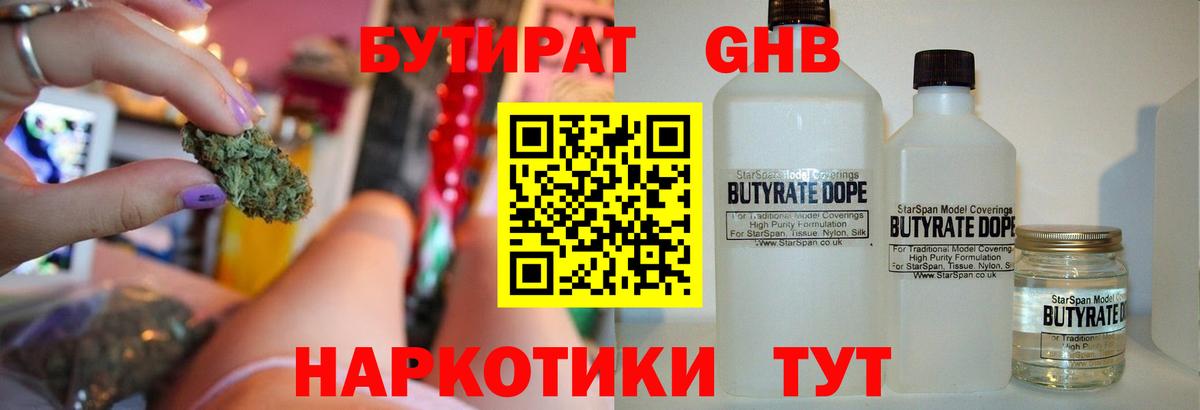Бутират GHB Кушва