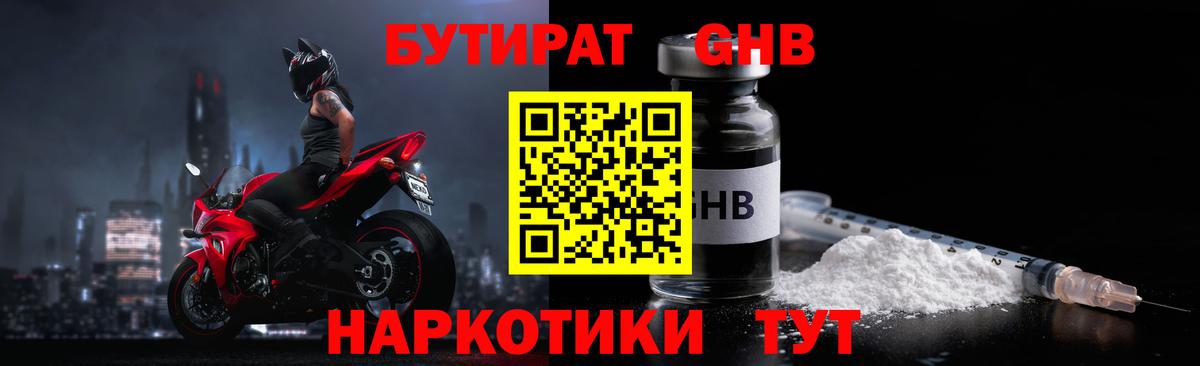 Кушва  Бутират жидкий экстази  Вход с VPN 