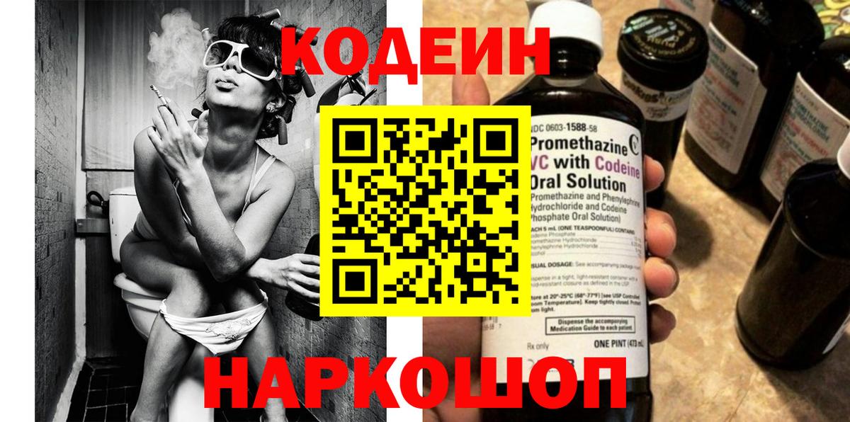 Кодеин напиток Lean (лин)  Вход с VPN  Кодеиновый сироп Lean Purple Drank  Кушва 