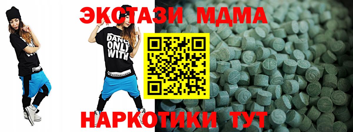 ЭКСТАЗИ таблы  ЭКСТАЗИ MDMA  Вход с VPN  Кушва 