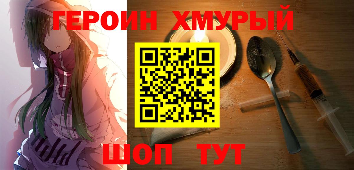 ГЕРОИН Heroin  Героин  Кушва  Вход с VPN 
