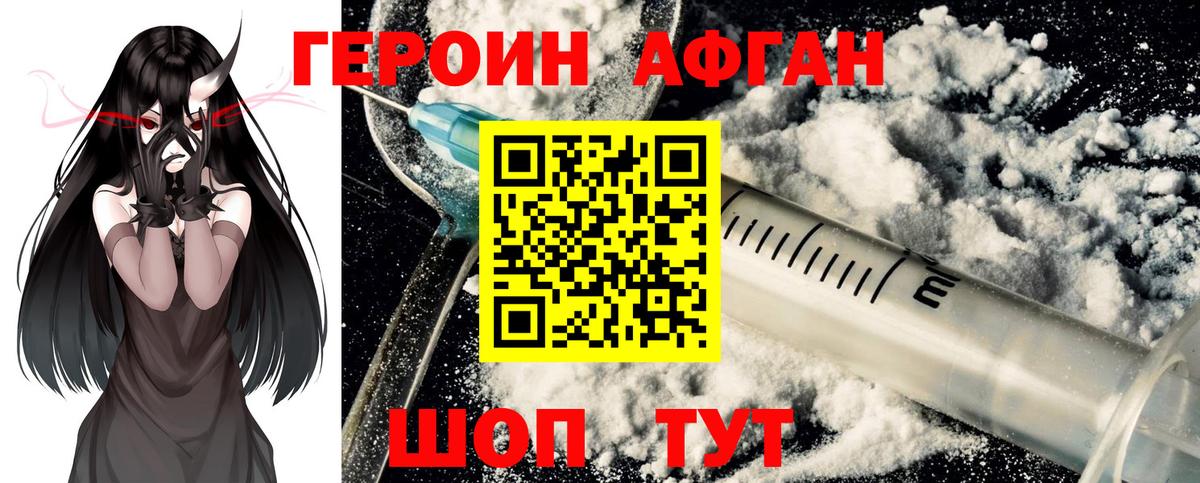 ГЕРОИН афганец Кушва