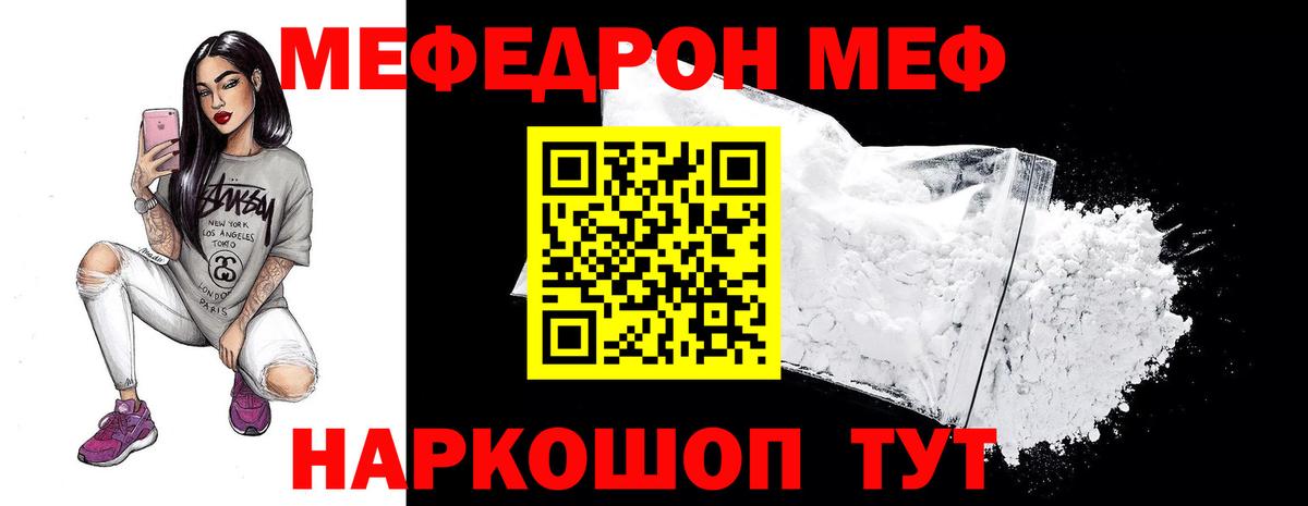 Кушва  Меф мука  Мефедрон  МЕФ  МЯУ-МЯУ mephedrone  Вход с VPN 
