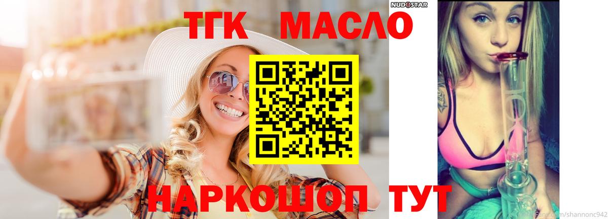 ТГК концентрат  Вход с VPN  ТГК концентрат  Кушва 